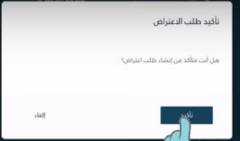 كيف يتم الاعتراض على الضمان الاجتماعي المطور