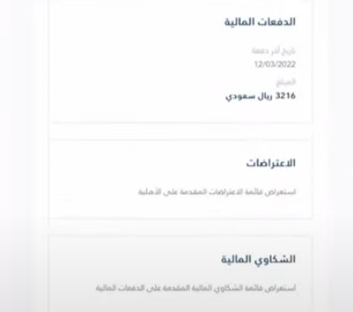 الاستعلام عن اعتراض راتب الضمان الاجتماعي المطور