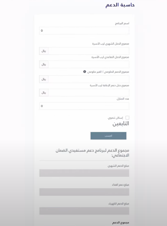 حاسبة الضمان الاجتماعي المطور