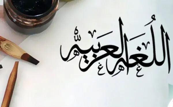 فقرة هل تعلم للاذاعة المدرسية عن اللغة العربية لجميع المراحل 2023