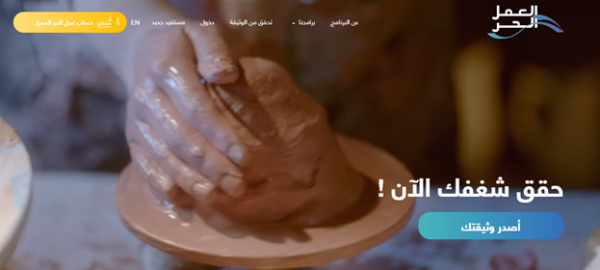 اصدار وثيقة عمل حر للموظف الحكومي