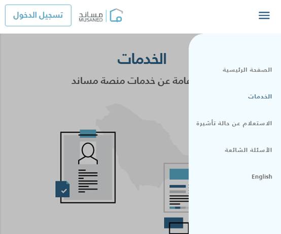 استعلام عن طلب مساند
