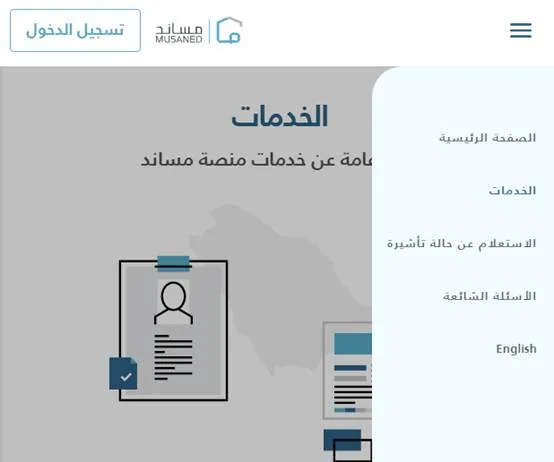 استعلام عن طلب مساند