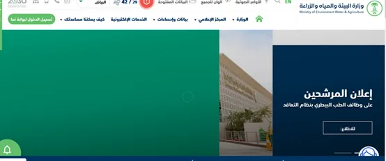 استعلام عن دعم المواشي عن طريق النفاذ الوطني