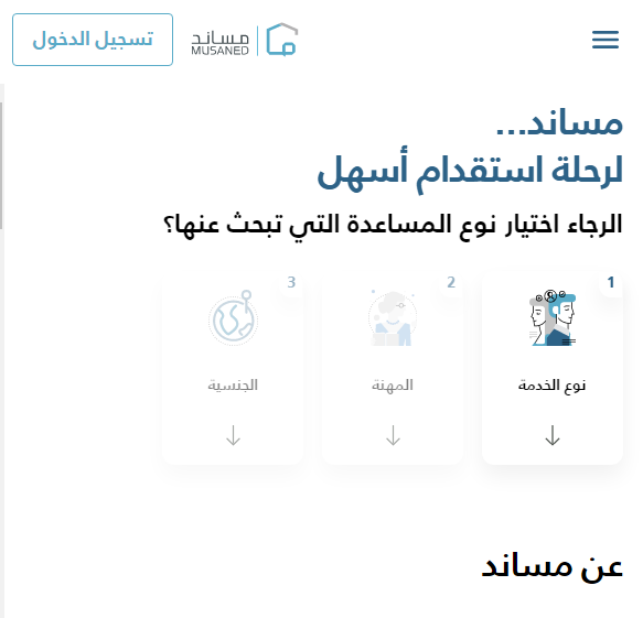 رابط مساند تسجيل دخول أفراد