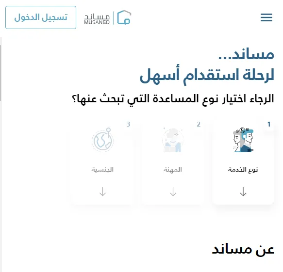 رابط مساند تسجيل دخول أفراد