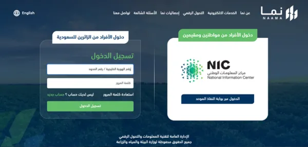 طريقة التسجيل في دعم مربي الماشية