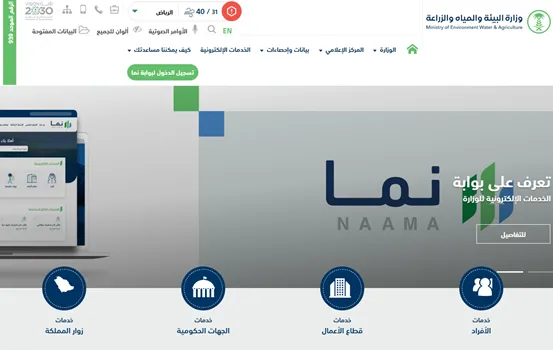استعلام عن دعم المواشي النفاذ الوطني