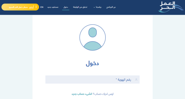 اصدار وثيقة عمل حر للموظف الحكومي