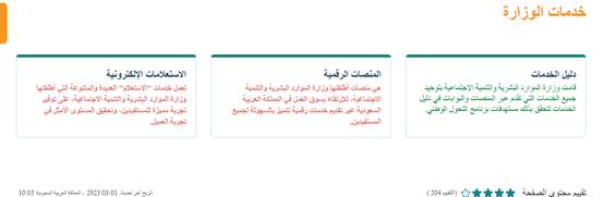 الضمان الاجتماعي المطور للعاطلين الشروط وطريقة التسجيل