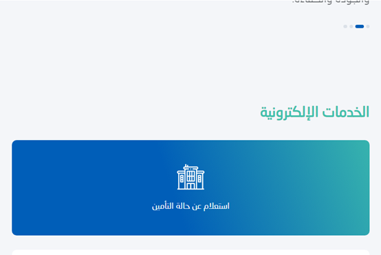 استعلام عن تأمين طبي برقم الهوية الوطنية التعاونية 1447