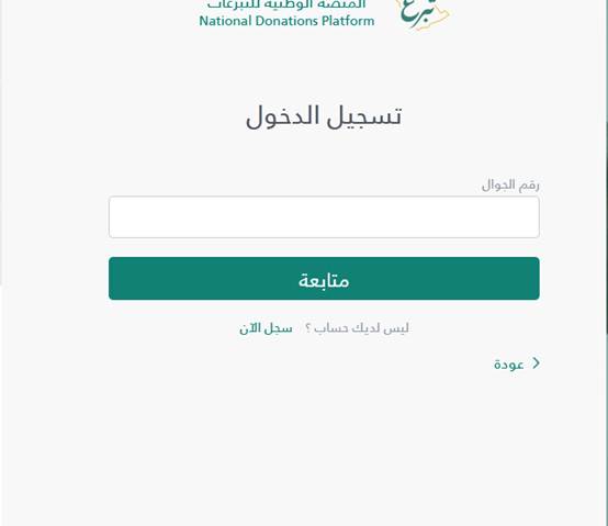 المنصة الوطنية للتبرعات تويتر