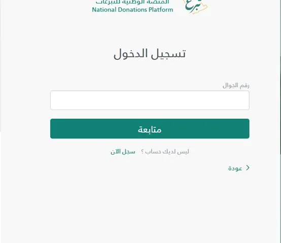 المنصة الوطنية للتبرعات تويتر