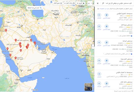أقرب مستشفى حكومي من موقعي الآن في السعودية