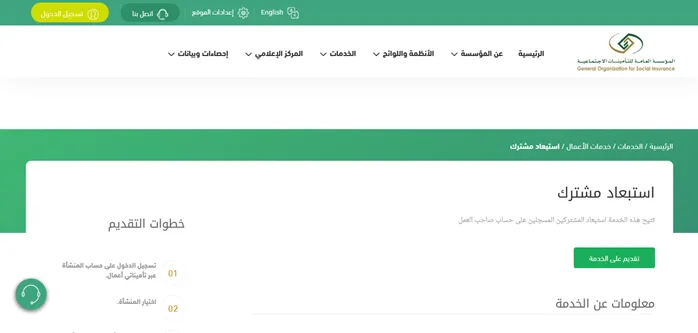 متى يتم اسقاط الاسم من التامينات؟