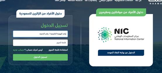 استعلام عن دعم المواشي عن طريق النفاذ الوطني