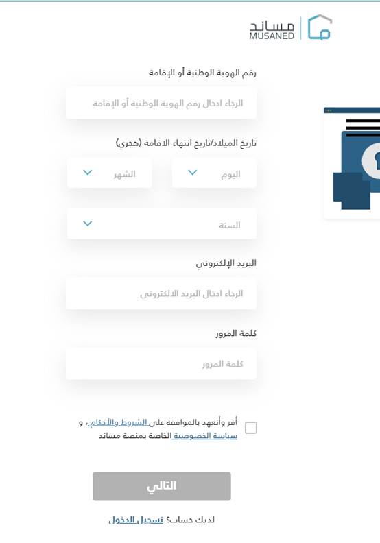 رابط مساند تسجيل دخول أفراد 