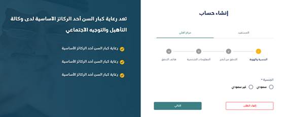 التسجيل في المنصة الوطنية للتاهيل والتوجيه