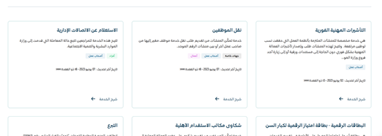 استعلام عن حالة الضمان الاجتماعي بالسجل المدني