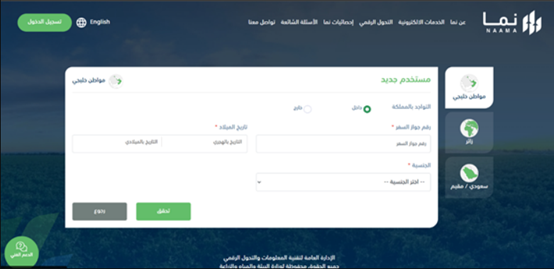 طريقة التسجيل في دعم مربي الماشية
