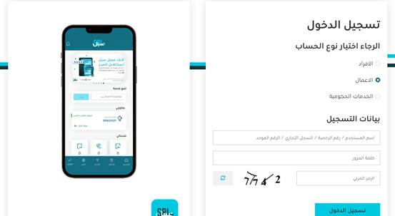 التسجيل في العنوان الوطني للشركات