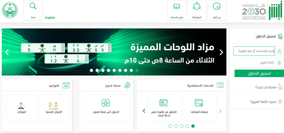 استعلام عن بلاغ فقدان لوحة سيارة