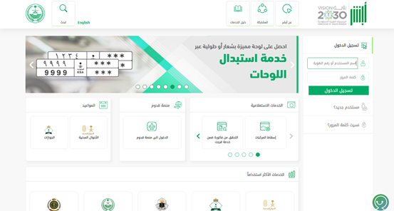 الاستعلام عن المخالفات المرورية لشخص آخر