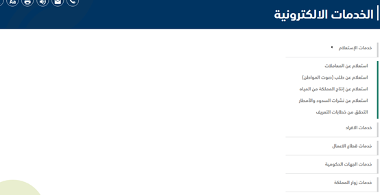 استعلام عن دعم المواشي النفاذ الوطني