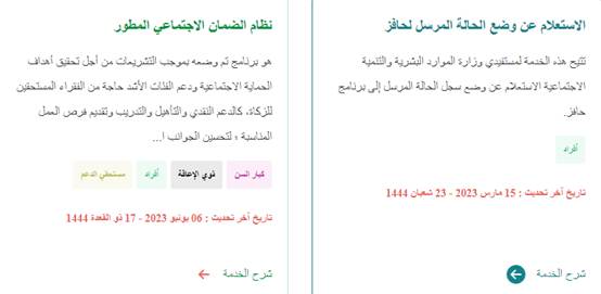 الضمان الاجتماعي المطور للعاطلين الشروط وطريقة التسجيل