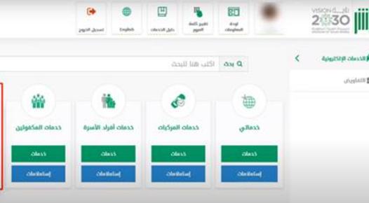 أبشر الجوازات خدمات المكفولين