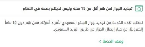 اسباب رفض تجديد الجواز للاطفال 1447