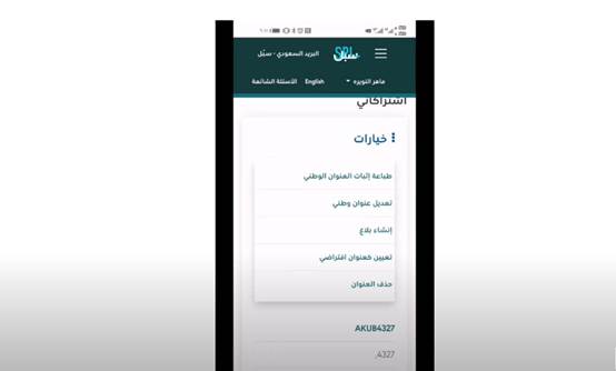 التسجيل في العنوان الوطني للشركات