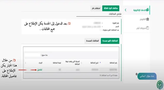 استعلام أبشر المخالفات المرورية برقم الهوية