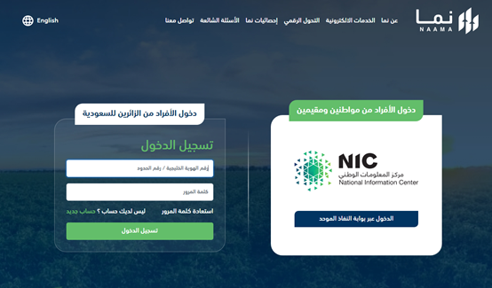 استعلام عن دعم المواشي النفاذ الوطني