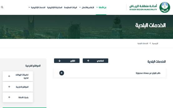 إسقاط سيارة مسحوبة من البلدية