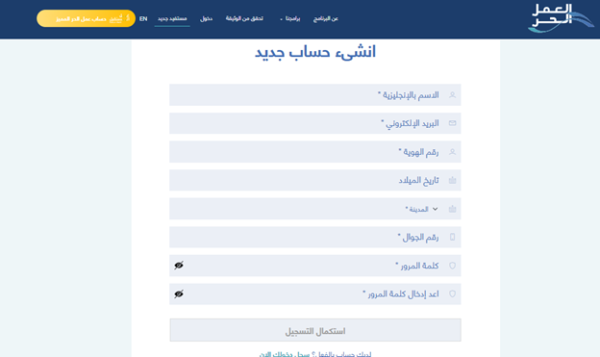 اصدار وثيقة عمل حر للموظف الحكومي