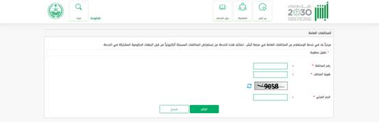 استعلام أبشر المخالفات المرورية برقم الهوية