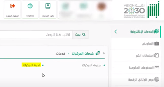 استعلام عن بلاغ فقدان لوحة سيارة