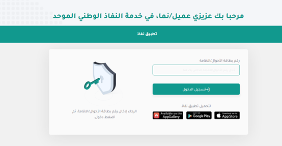 استعلام عن دعم المواشي النفاذ الوطني