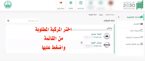 استعلام عن بلاغ فقدان لوحة سيارة