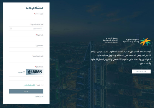 استعلام عن حالة الضمان الاجتماعي المطور بالسجل المدني