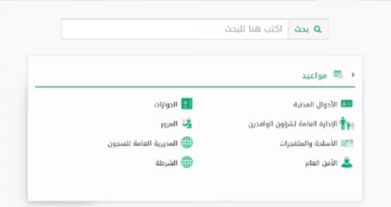 أبشر الجوازات مواعيد 1447