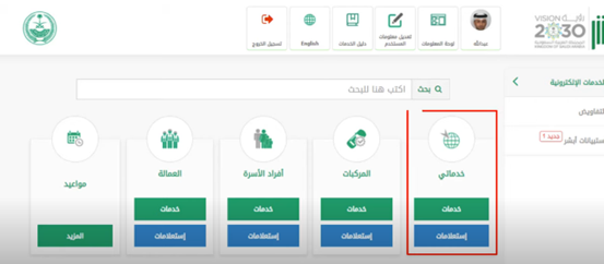 أبشر الجوازات خدمات المكفولين