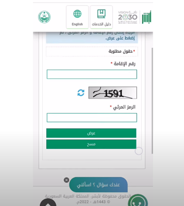 كيفية استعلام عن تأمين طبي برقم الإقامة أبشر