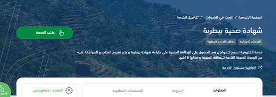 استعلام عن دعم المواشي عن طريق النفاذ الوطني