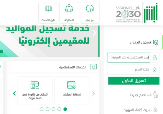 إسقاط السيارات من أبشر