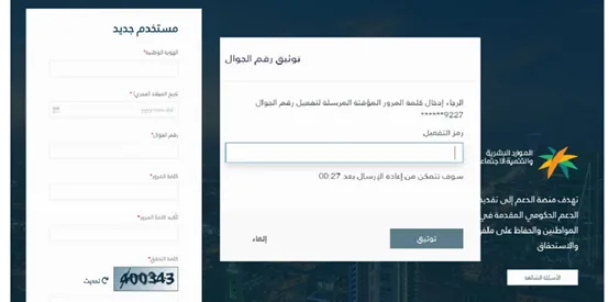 التسجيل في الضمان الاجتماعي الجديد