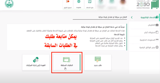استعلام عن بلاغ فقدان لوحة سيارة