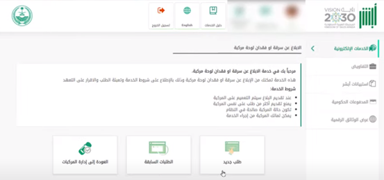 استعلام عن بلاغ فقدان لوحة سيارة
