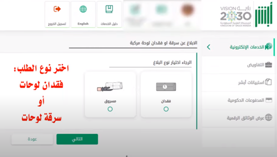 استعلام عن بلاغ فقدان لوحة سيارة